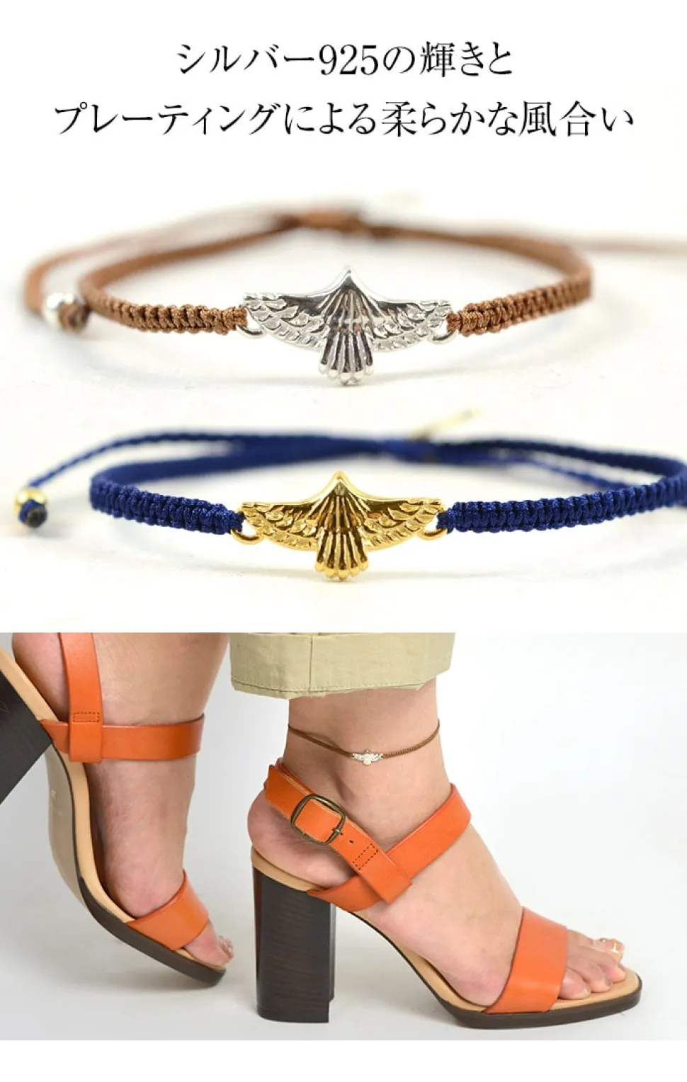 CHALISA T.. / Eagle Notching Cord Anklet