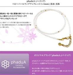 PHADUA / Baby pearl wrap anklet (1.5mm) / freshwater pearls