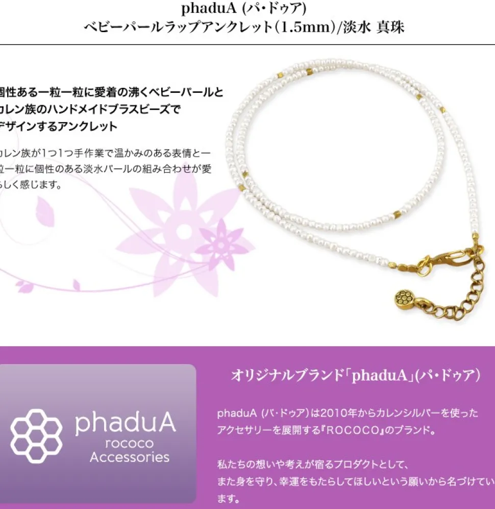 PHADUA / Baby pearl wrap anklet (1.5mm) / freshwater pearls